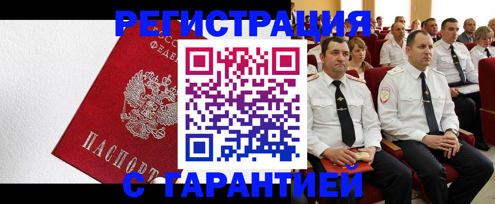 прописка гарантия в Сосновоборске